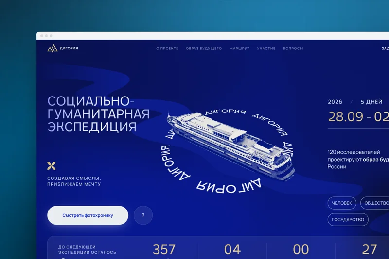Первый экран лендинга digoriya.ru